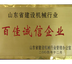 百佳誠信企業